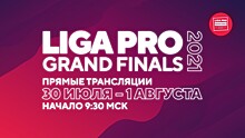 Смотрите Liga Pro Grand Finals 2021 вместе с CQ.ru