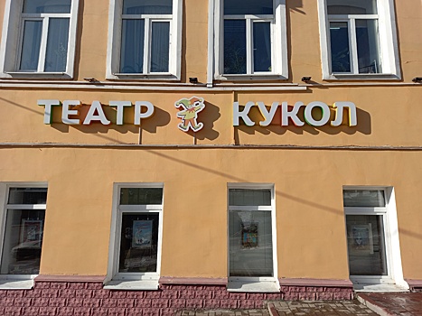 В Курском театре кукол состоится премьера по Бродскому