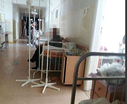 Власти Волгоградской области прокомментировали ситуацию с пациентами в больнице в Волжском
