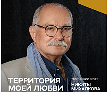 В Самаре пройдет творческий вечер Никиты Михалкова