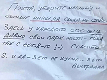 Россиянин повесил объявление на парковке и разозлил сеть