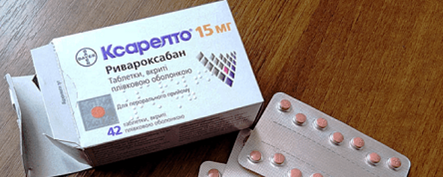 Почему ксарелто. Ксарелто полторашка. ксарелто при скф 30. ксарелто 0.6мм.