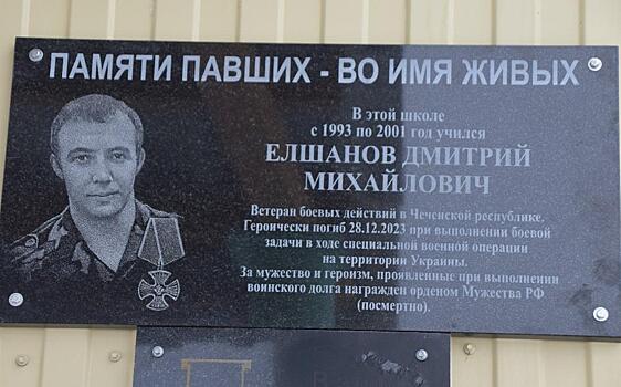 В Спасском районе открыли мемориальную доску погибшему на СВО Дмитрию Елшанову