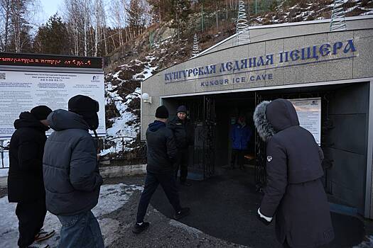 Власти проверят ситуацию с массовыми увольнениями в Кунгурской пещере