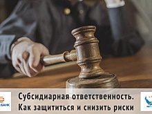 Семинар о субсидиарной ответственности проведет НБД-Банк 16 сентября