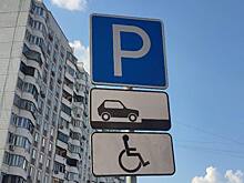 Многодетные из района Сокол могут получить парковочные разрешения в облегченном режиме