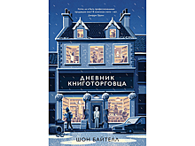 Что почитать на майские праздники? Четыре книжные новинки