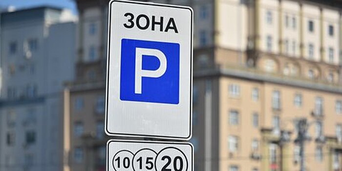 Парковка в Москве будет бесплатной 22 и 23 февраля