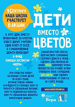 Благотворительная акция пройдет в школе Тропарево-Никулино