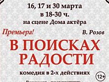 Театр «Галёрка» приготовил для омичей премьеру