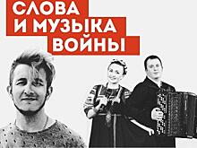 Центр культуры "Щукино" проведет онлайн-программу "Слова и музыка войны"