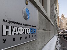 Заведено дело о премиях в «Нафтогазе» за «Газпром»