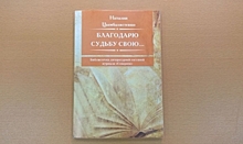 Ямальский литературовед написала лирическую книгу со стихами и частушками