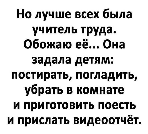 "Единственный нормальный дистанционный урок"