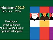 Библионочь в Москве: топ-10 интересных мероприятий