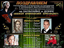 Учащихся музыкальной школы им. Рахманинова наградили в рамках фестиваля