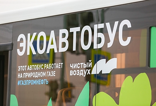 Экожурналисты изучили вклад Омского НПЗ в экологизацию городского транспорта