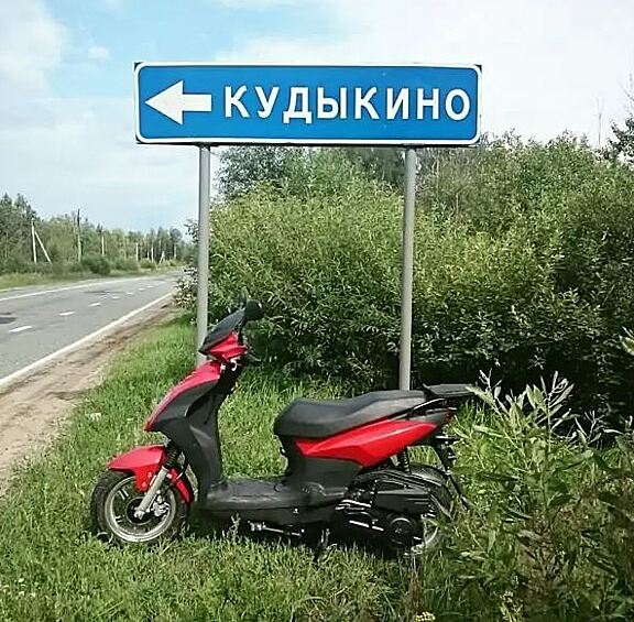 Деревня всего с тремя улицами находится в 90 км от Москвы в Орехово-Зуевском районе. Та самая Кудыкина гора относится к этой местности.