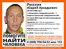 В Богдановиче и Каменске-Уральском ищут пропавшего мужчину по фамилии Русских