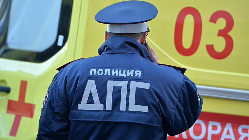 В ДТП на российской трассе погибли пять человек
