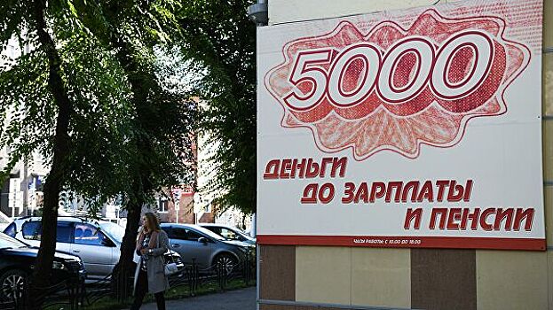 Россияне стали меньше займов возвращать досрочно