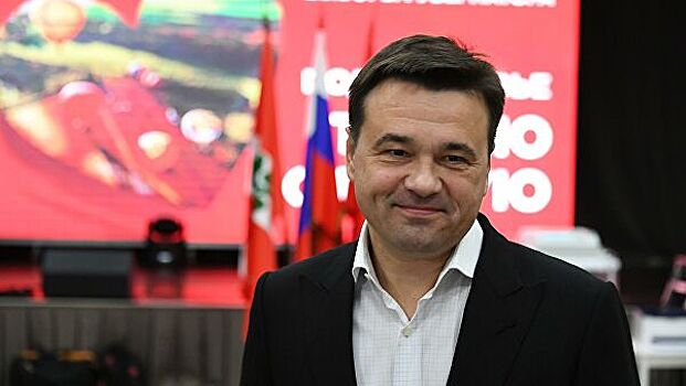 Губернатор Подмосковья проголосовал по поправкам в Конституцию