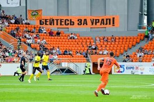 Екатеринбург Арена открылась поражением «Урала» после ЧМ по футболу