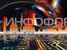 30-31 января 2020 года в Москве состоялся 22-й Большой Национальный форум информационной безопасности «Инфофорум-2020»