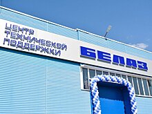 Под Белгородом открылся сервисный центр БелАЗ