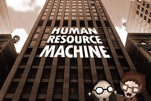 В Epic Games Store раздают головоломку Human Resource Machine