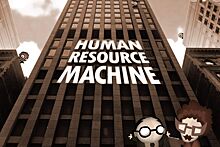 В Epic Games Store раздают головоломку Human Resource Machine