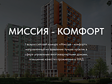 Конкурс на лучшие практики для ТСЖ и УК стартовал в Нижегородской области