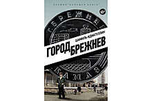 Съемки сериала "Город Брежнев" пройдут в Набережных Челнах