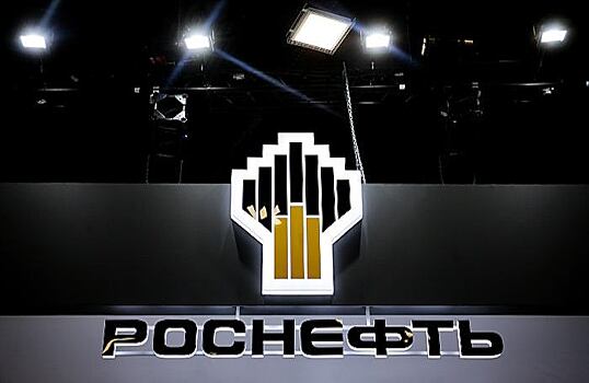 "Роснефть" нарастила прибыль за 9 месяцев на 25%, до 550 млрд руб.