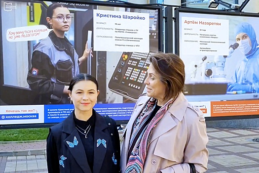 В столице открылась фотовыставка об успешных выпускниках московских колледжей