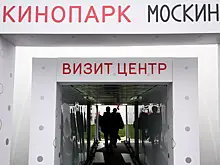 Выходные в кинопарке «Москино» пройдут в жанре кинокомедии