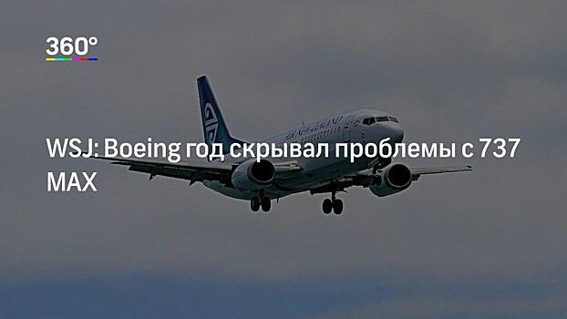 Boeing заявил о готовности к сертифицированному испытательному полету 737 MAX после обновления ПО