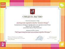 Студия «Синяя птица» удостоена звания «Ведущий творческий коллектив города Москвы»