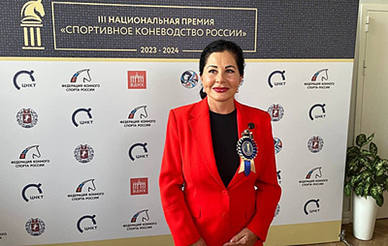 Сечина: Федерация конного спорта России работает в тесной связи с конезаводчиками