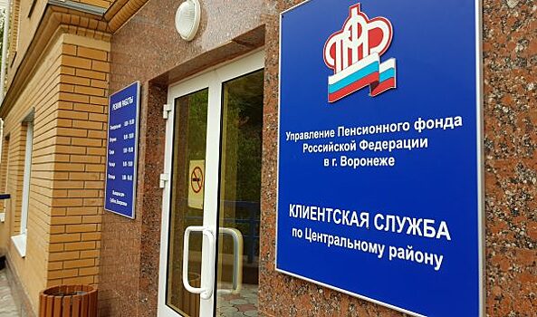 С начала года жители Воронежской области начнут получать повышенные пенсии
