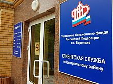 С начала года жители Воронежской области начнут получать повышенные пенсии