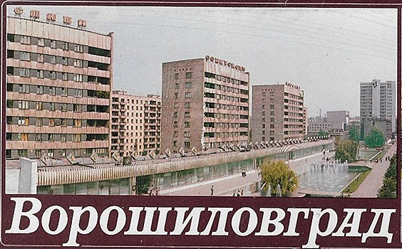 Пасечник подписал указ "Об использовании наименования "город Ворошиловград"