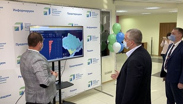 ЦУР в Крыму повысит качество работы с обращениями граждан – Аксенов 