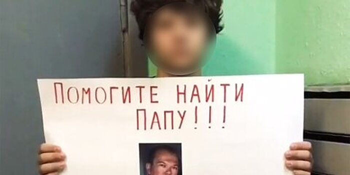 В департаменте соцзащиты прокомментировали сообщения о мальчике, ищущем отца