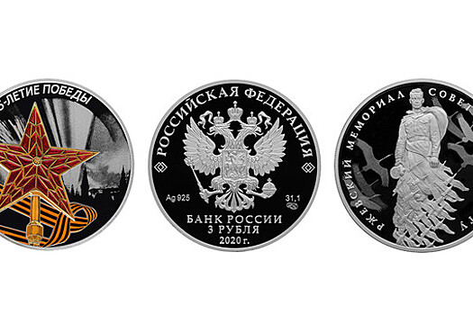 Центробанк выпустит памятные монеты в честь 75-летия окончания ВОВ