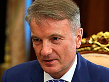 Греф побоялся оказаться нерелевантным