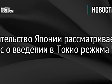 СМИ: Олимпиада пройдёт без зрителей на всех площадках в Токио