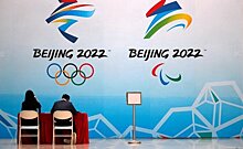 До зимней Олимпиады в Китае — 100 дней