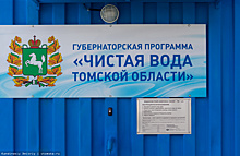 В Томской области запустили электронный колодец