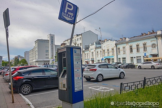 Власти Екатеринбурга потратят миллионы на замену паркоматов